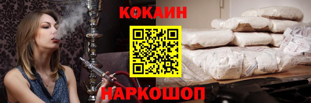 Cocaine 99% Шелехов