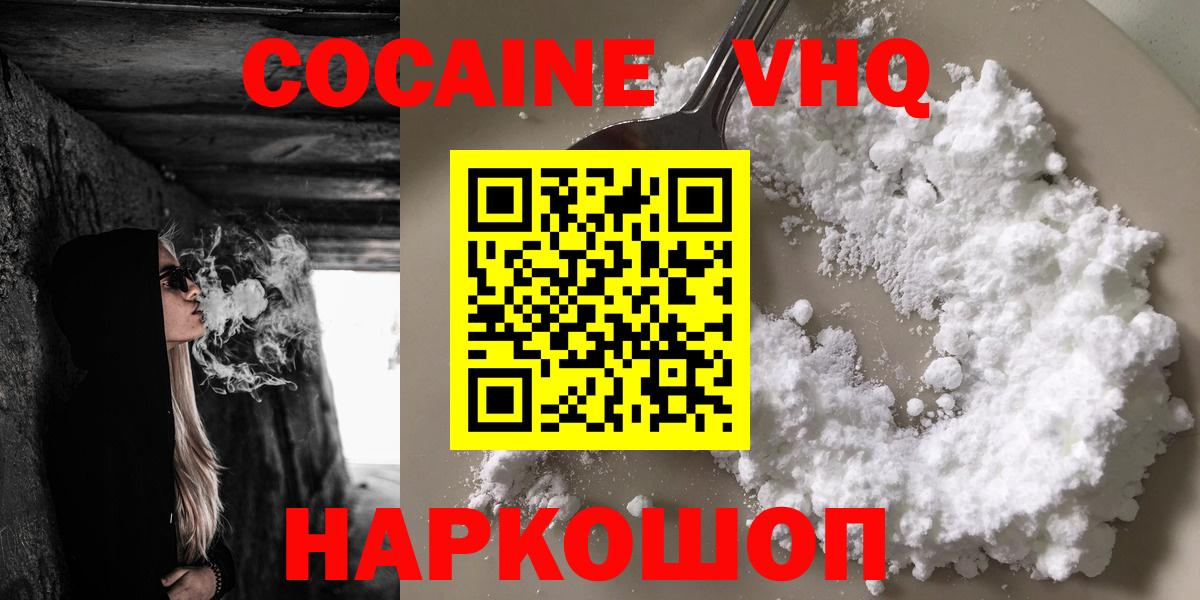 КОКАИН Columbia  Кокаин Fish Scale  КОКАИН  Вход с VPN  Шелехов 