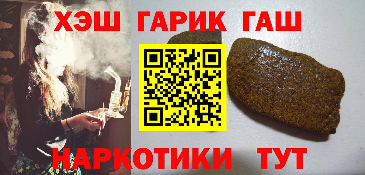 ГАШ  Гашиш гарик  Вход с VPN  Шелехов 