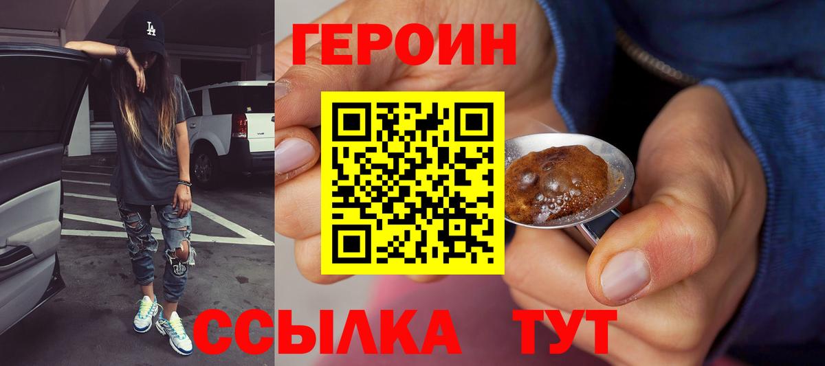 Героин гречка Шелехов