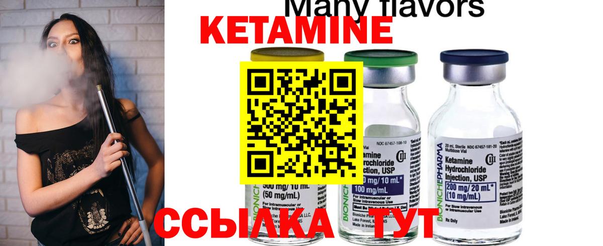 КЕТАМИН ketamine Шелехов