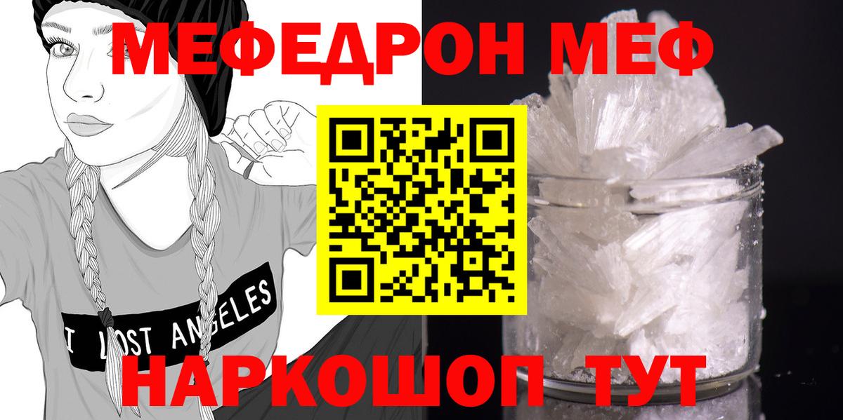 Меф  даркнет сайт  Мефедрон кристаллы  Вход с VPN  Мефедрон  Шелехов  МЯУ-МЯУ кристаллы 