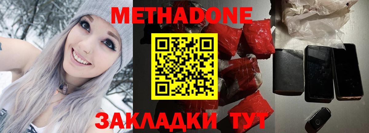 МЕТАДОН мёд  Вход с VPN  Шелехов  Метадон кристалл 