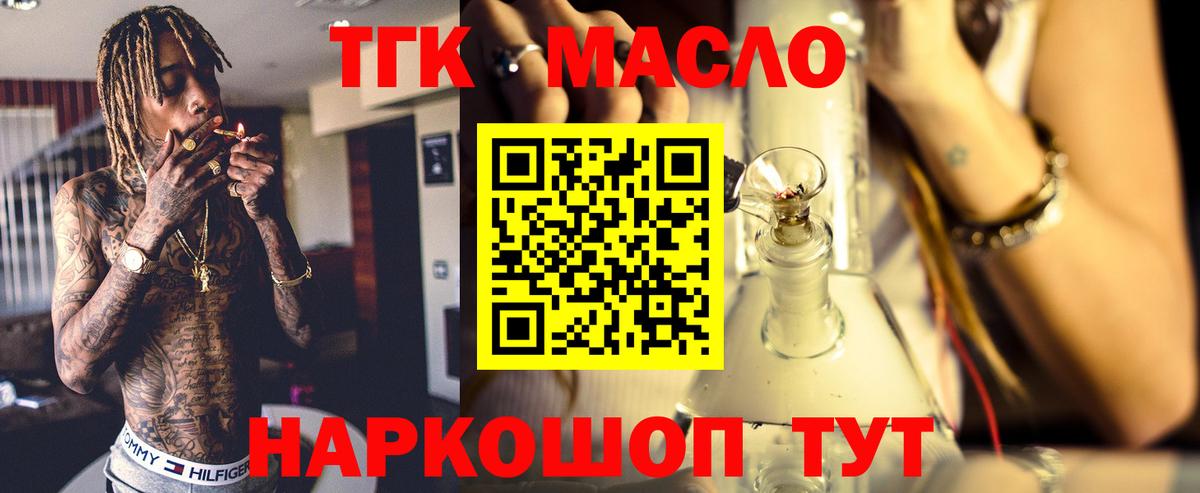 Шелехов  Дистиллят ТГК Wax  Дистиллят ТГК вейп с тгк  Вход с VPN 