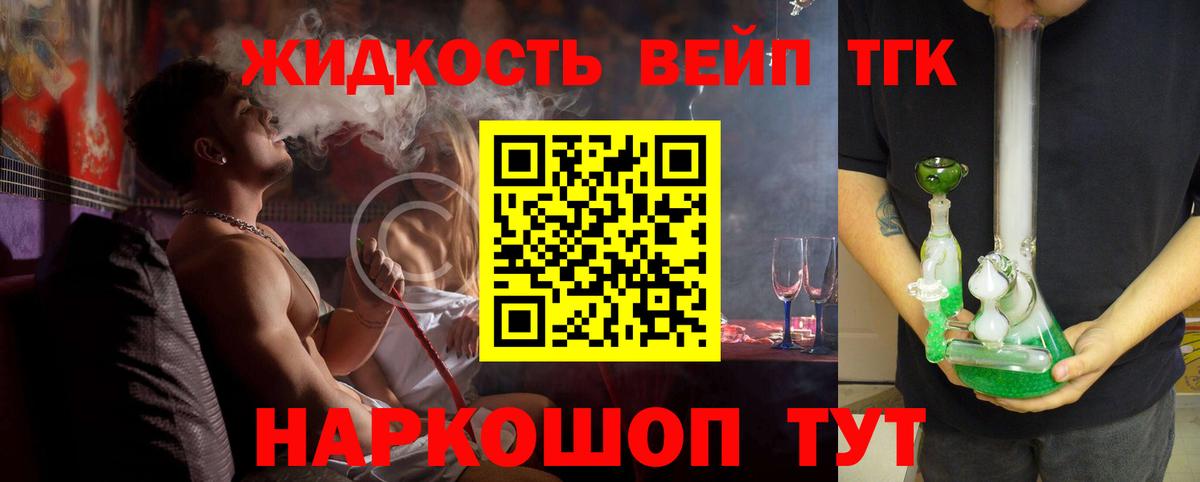 ТГК вейп с тгк Шелехов